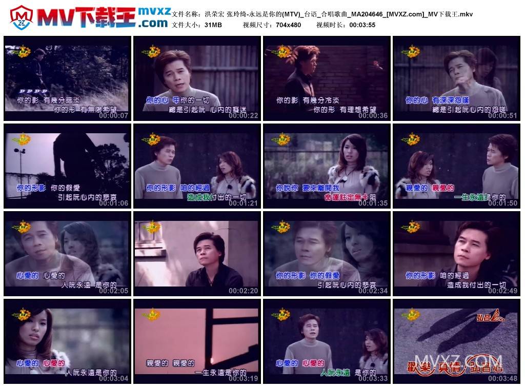 洪荣宏 张玲绮-永远是你的(MTV)_台语_合唱歌曲_MA204646